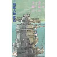 Fujimi 1/200 Battleship Yamato Bridge (In This Corner of the World) ( Equipment-2 EX-2) [02042]