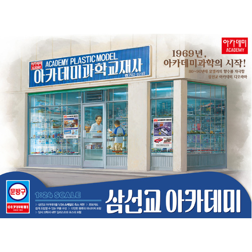 Academy 1/24 Samseongyo ACADEMY Plastic Model Kit