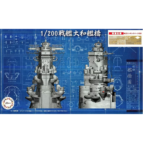 Fujimi 1/200 Battleship Yamato Bridge Special Version (Equipment-2 EX-1) Plastic Model Kit [02039]