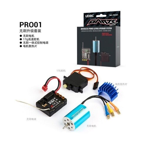 UDI-1601 Brushless upgrade kit