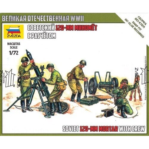 Zvezda Soviet 120mm mortar w/crew (WWII) Plastic Model Kit